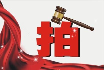 安徽拍賣公司分享拍賣房產(chǎn)流程的九大步驟？